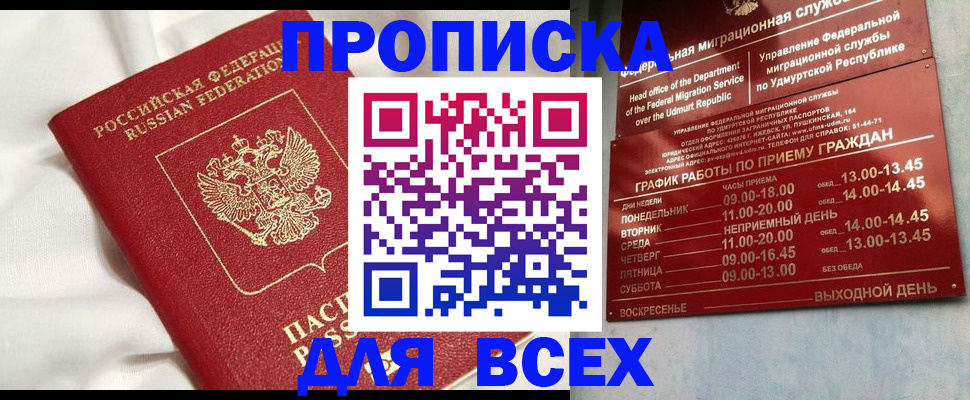 прописка гарантия в Пласте