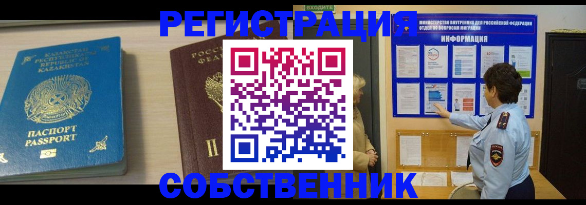прописка законно в Пласте
